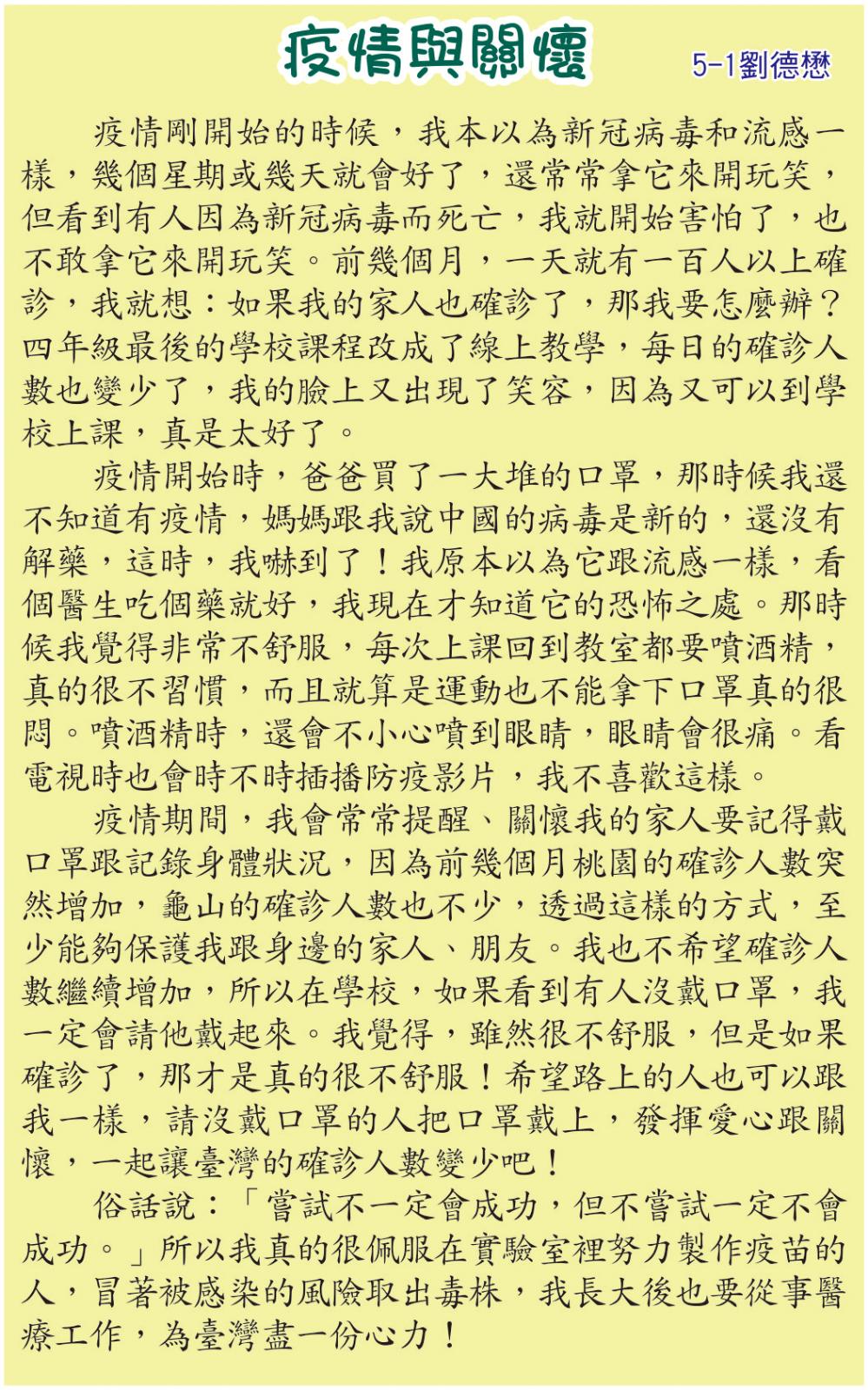 疫情與關懷，開新視窗